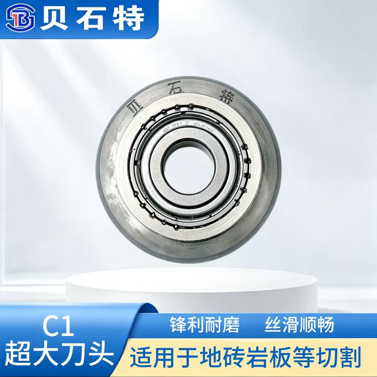 贝石特大刀轮T型瓷砖推刀刀头图片