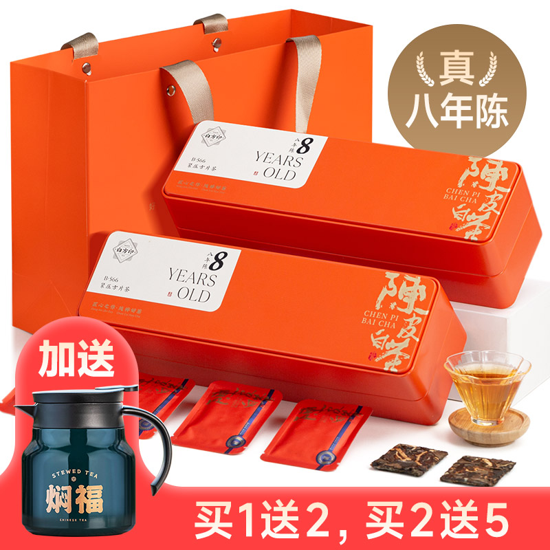 正宗福鼎老白茶陈皮白茶饼