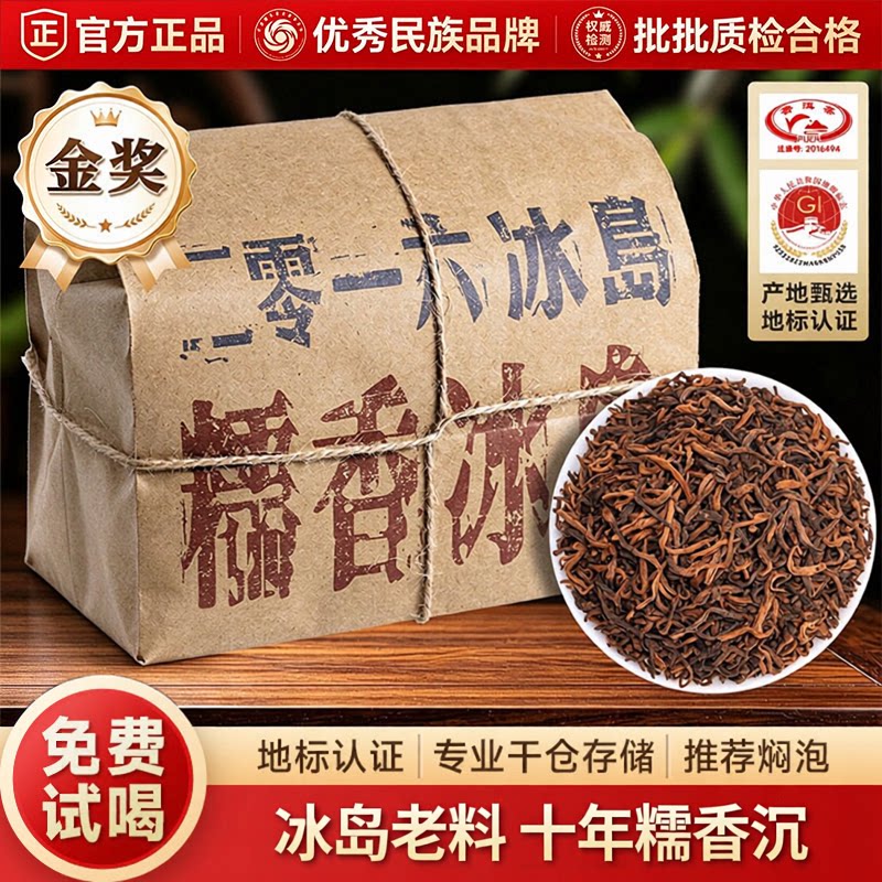 首作五虎2016糯香冰岛云南普洱熟茶普洱散茶包装茶叶送礼自饮日常