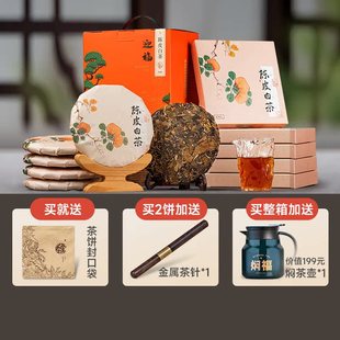 首作福鼎陈皮白茶茶饼2014年老白茶寿眉陈皮茶非特级茶叶礼盒装