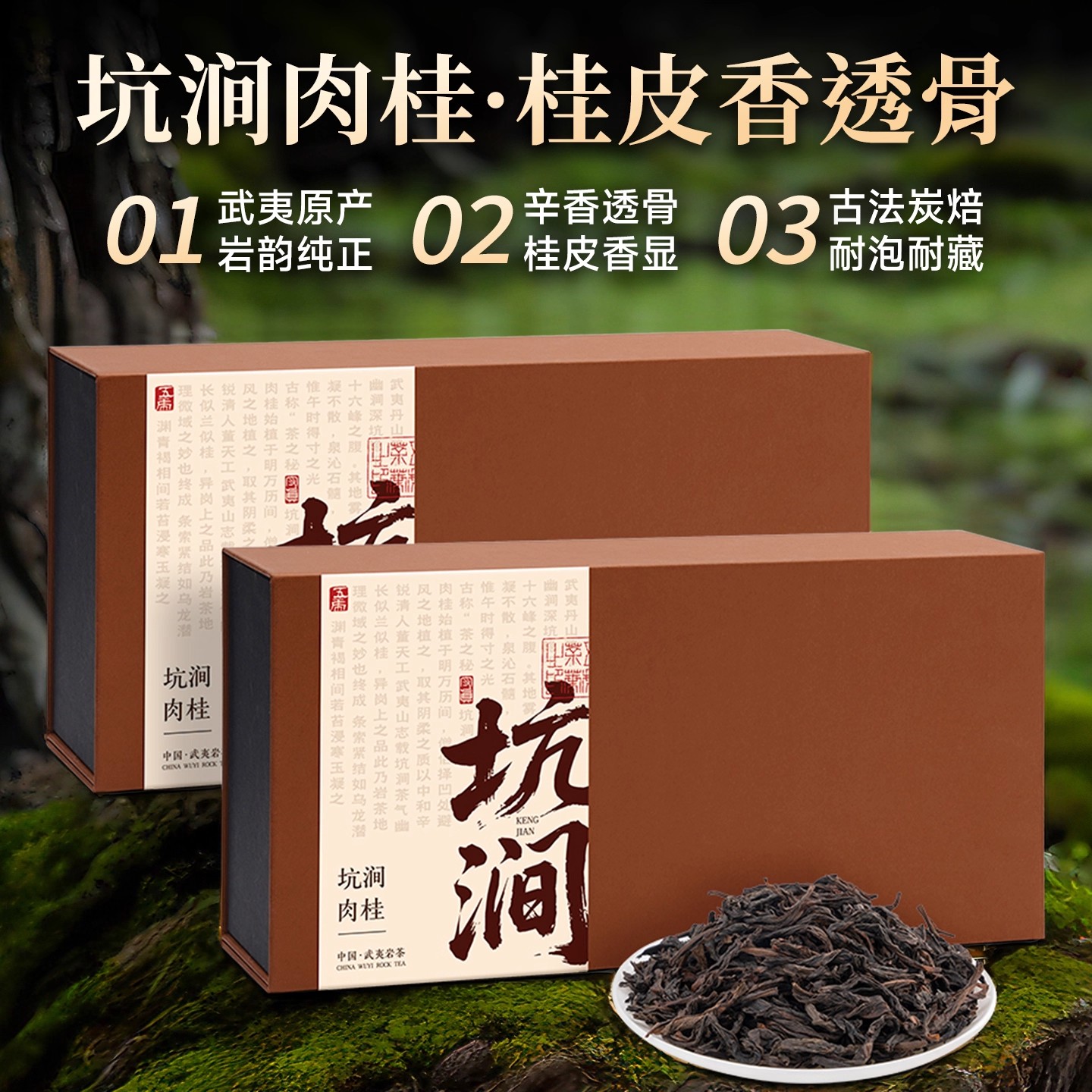 特级坑涧肉桂浓香礼盒装