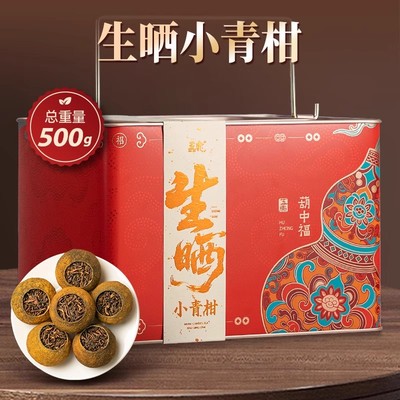 首作小青柑普洱茶罐装