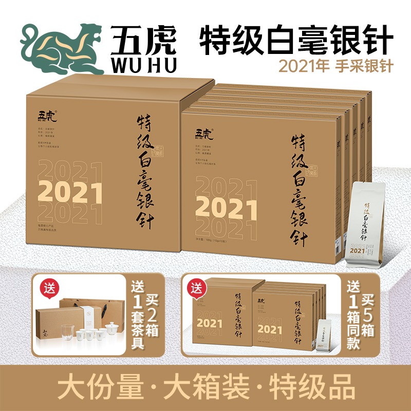 2021福鼎特级白毫银针