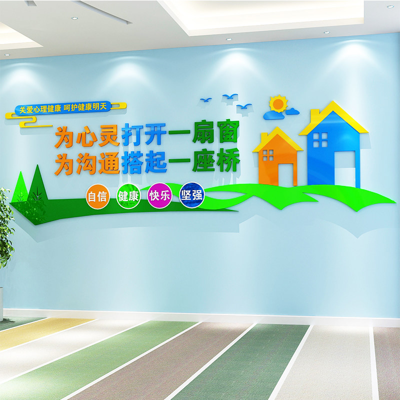 校园心理室立体墙贴留守儿童温暖标语医院心理咨询室亚克力背景墙