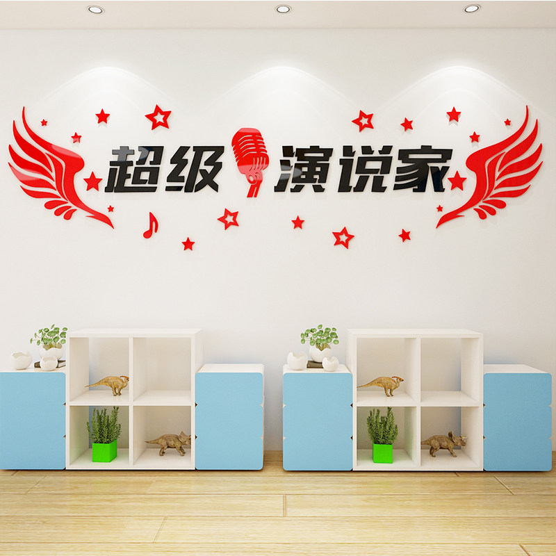 超级演说家亚克力主持3d立体墙贴