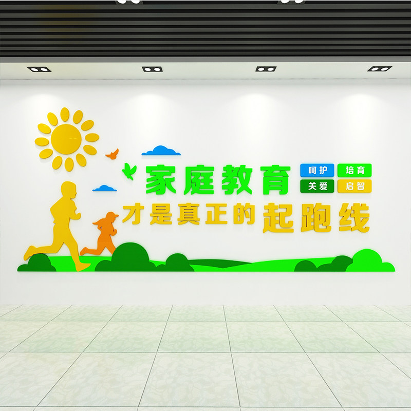 家庭教育指导工作站服务中心布置装饰党建领航家校共育校园文化墙