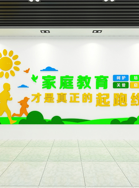 家庭教育指导工作站服务中心布置装饰党建领航家校共育校园文化墙