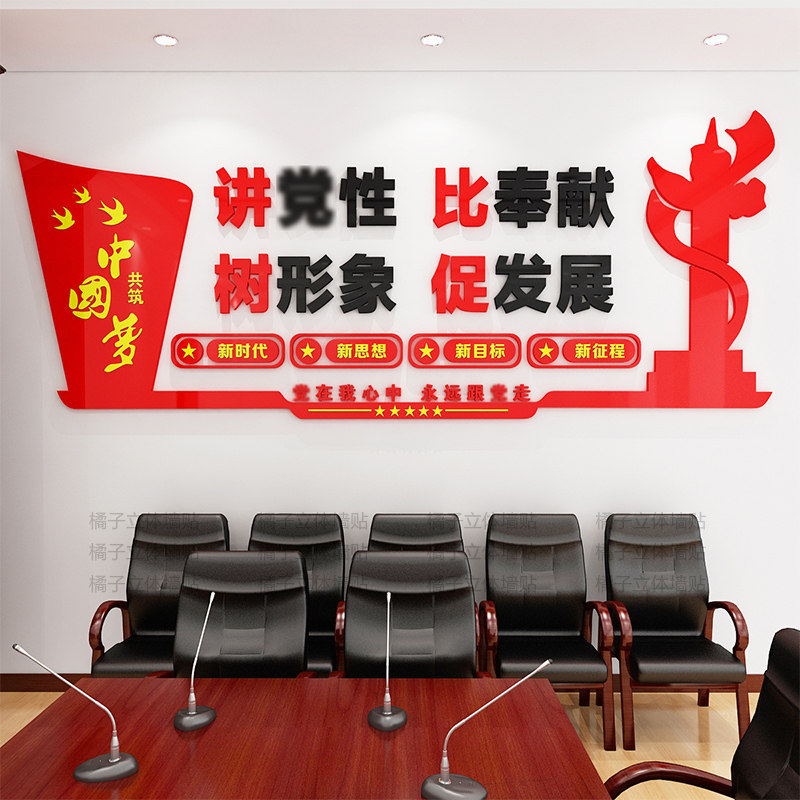 亚克力永远跟党走活动室文化墙