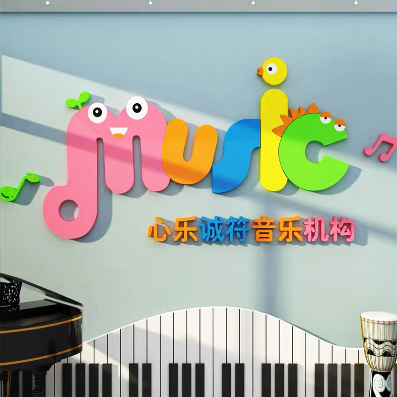 音乐室定做墙贴亚克力