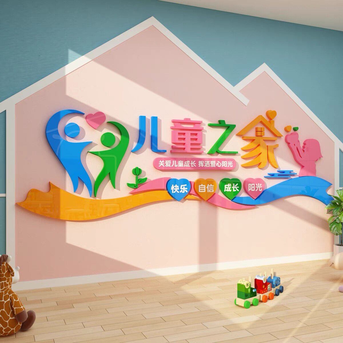儿童之家心理背景墙贴亚克力