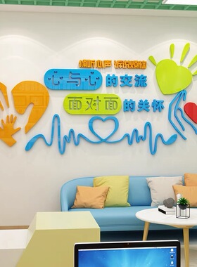 心理室墙面布置亚克力