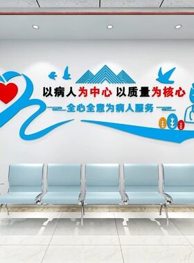 医院文化墙装饰输液室护士站墙贴走廊医生办公室布置关爱病人标语