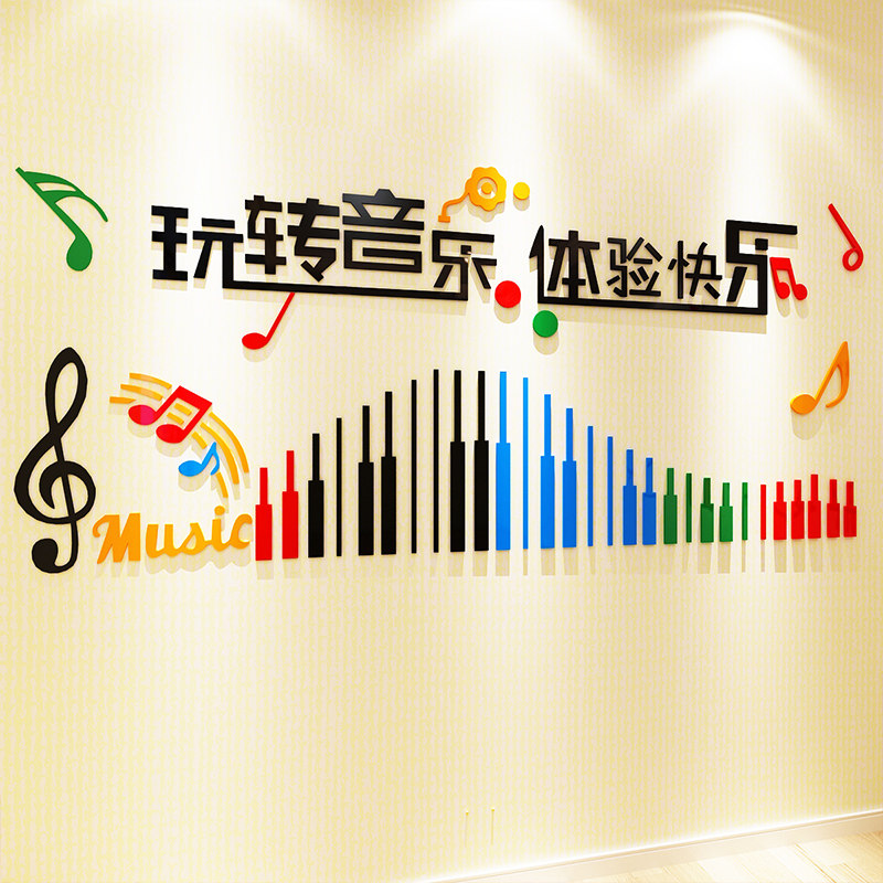 音乐艺术学校文化立体亚克力墙贴