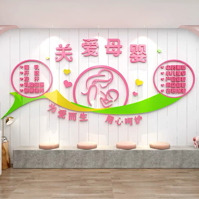 母婴月子中心墙面布置亚克力