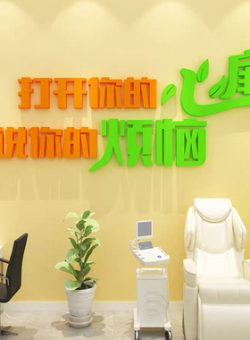 心理辅导室墙面布置画亚克力