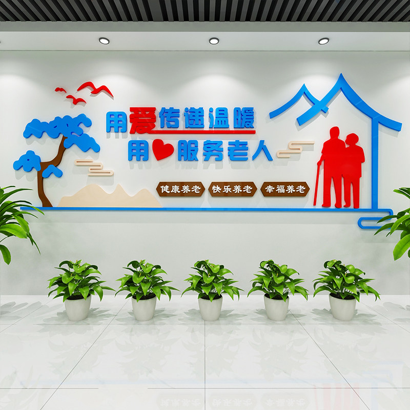 养老敬老院文化墙面装饰画布置传统老年大学机构活动中心背景墙贴
