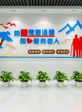 养老敬老院文化墙面装饰画布置传统老年大学机构活动中心背景墙贴