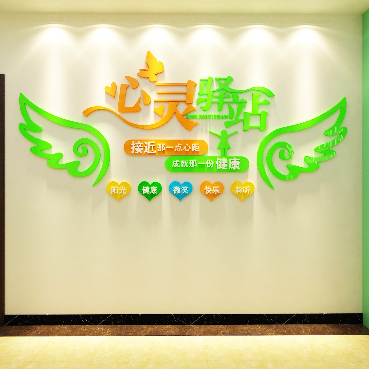 心理室心灵驿站墙贴亚克力