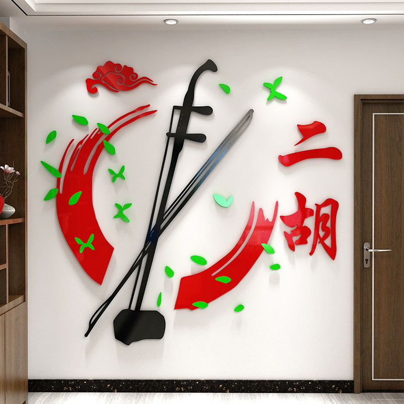 二胡民族乐器3d立体亚克力墙贴艺校培训班装饰音乐教室文化墙布置