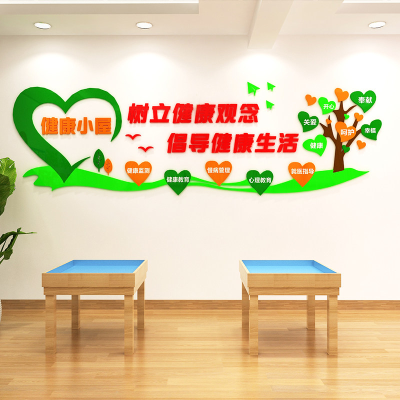 医院健康小屋墙面布置亚克力