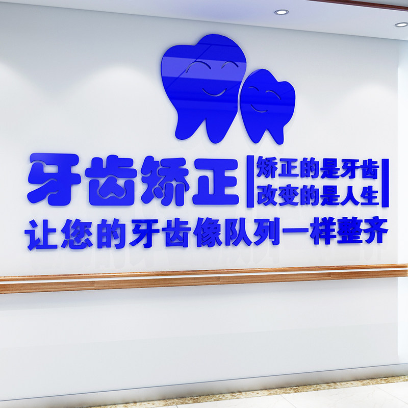 亚克力牙科诊所口腔医院墙面装饰