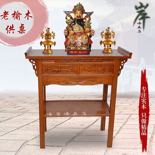实木小供桌佛台家用观音佛龛神台财神爷供奉桌现代简约香案贡品桌 - 封面