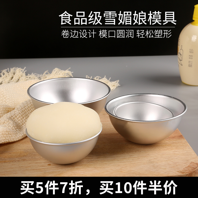 雪媚娘模具半圆雪梅娘底托工具自制果冻布丁蛋糕模具烘焙diy家用