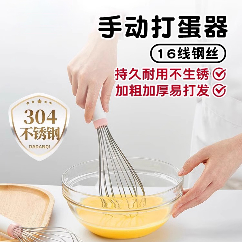 304不锈钢手动打蛋器加粗钢线