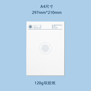 内蒙古大学信纸 内蒙古大学抬头信笺A4打印纸出国留学申请