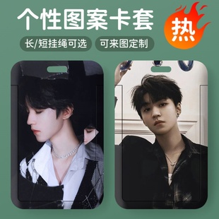 TFBOYS王俊凯周边卡套学生校园卡公交地铁卡门禁卡饭卡耐用防丢