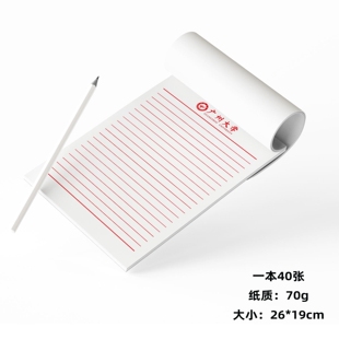 广州大学稿纸 广州大学信纸信笺草稿纸思想报告作业用纸