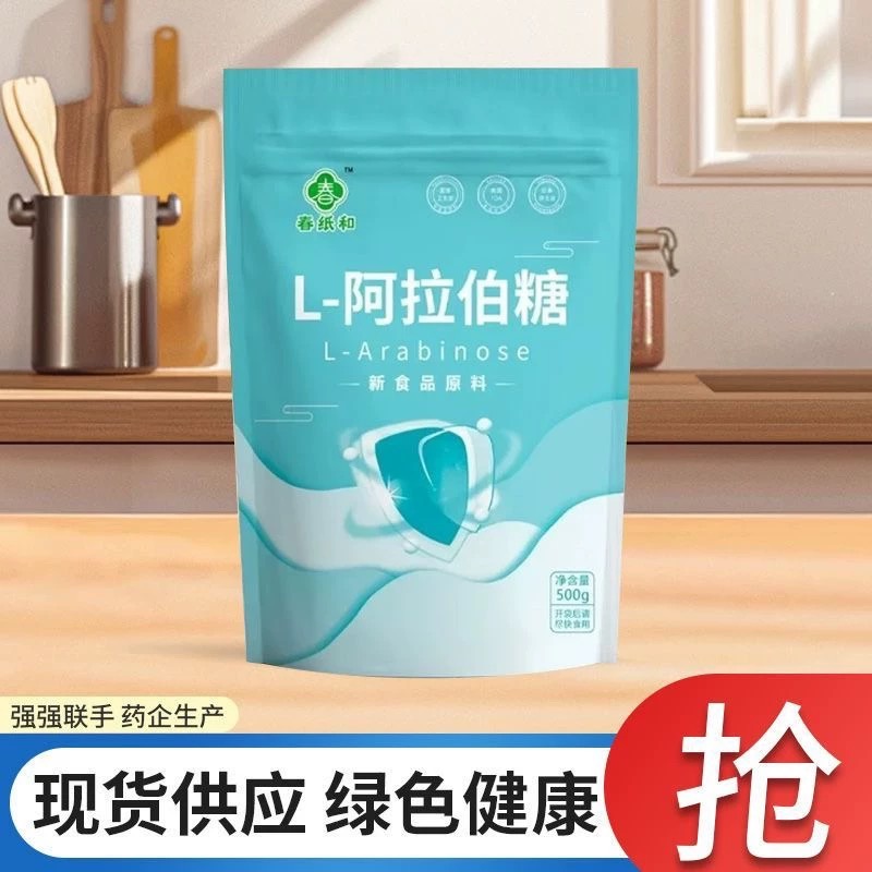 春纸和L-阿拉伯糖食品级4代阿拉伯糖正品500克一袋微商同款包邮