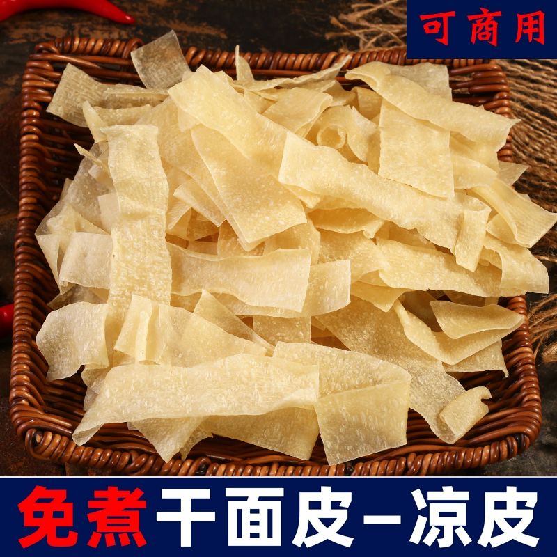 河南特产干面皮凉皮干货