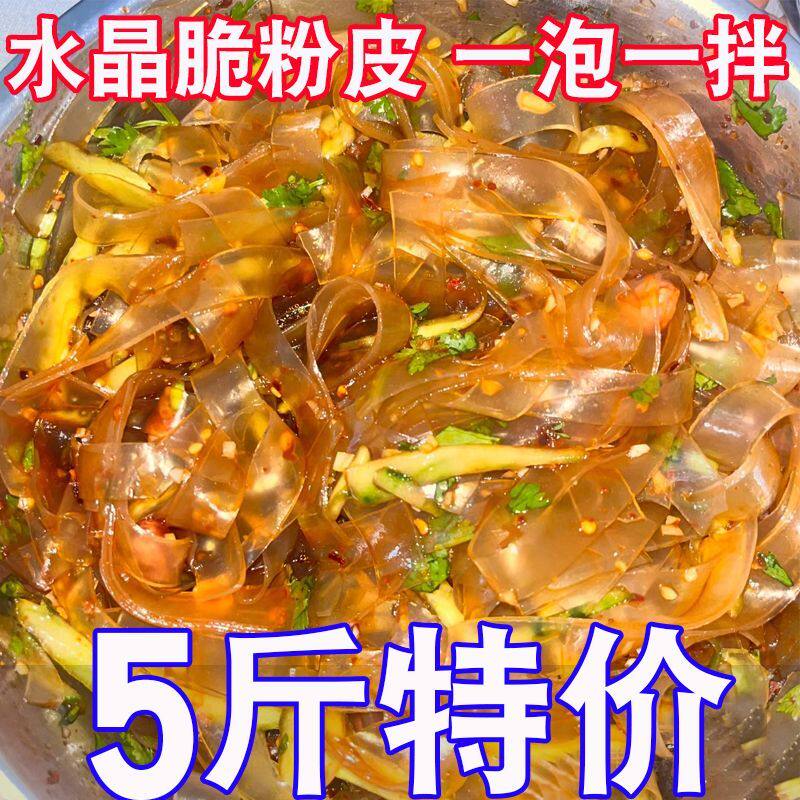 散装凉拌菜干货大全水晶脆粉皮