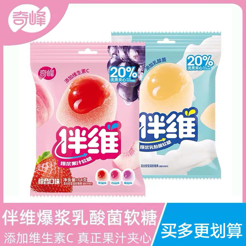 爆浆果汁软糖维生素C伴维