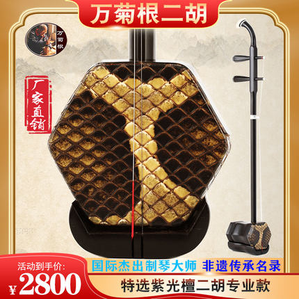 万菊根黑檀二胡乐器初学者专业入门成人演奏苏州厂家直销正品胡琴