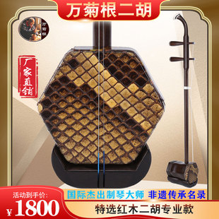 万菊根红木二胡民族乐器专业初学成人演奏考级厂家直销演出正品琴