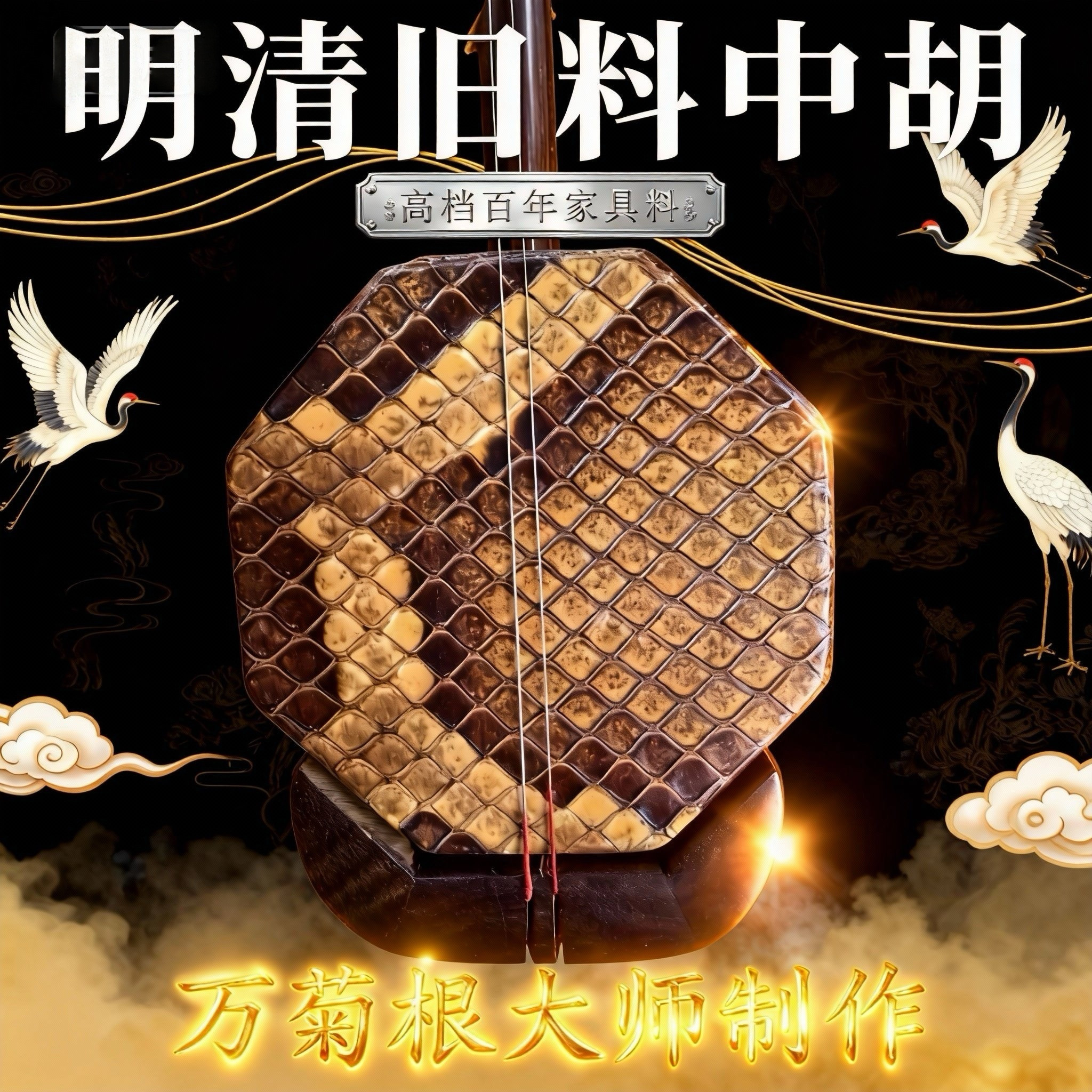 万菊根红木紫檀明清老红木紫光檀专业考级专业演奏中胡琴厂家直销