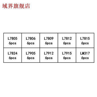 60个10种三端稳压管稳压器L7805-24/7905/LM317直插三极管盒套装