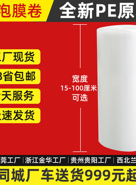 气泡膜整卷 快递打包泡沫纸气垫防震包装膜袋加厚批发50 100cm