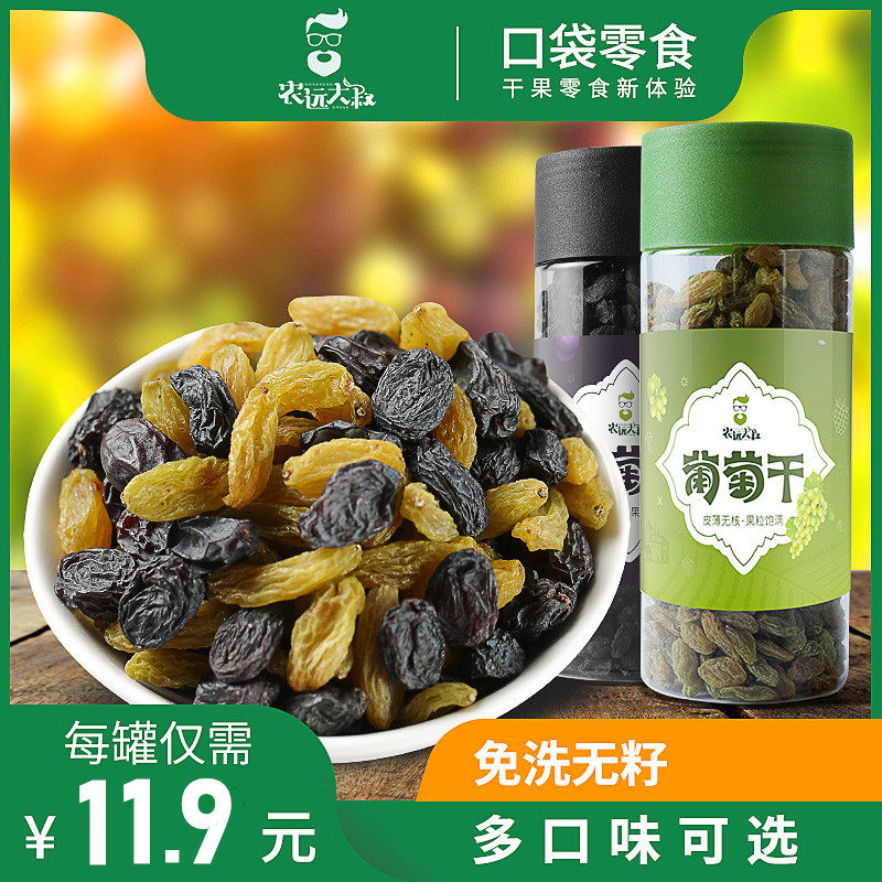 葡萄干独小包装非散装新疆特级超大免洗黑加仑干果特产500g