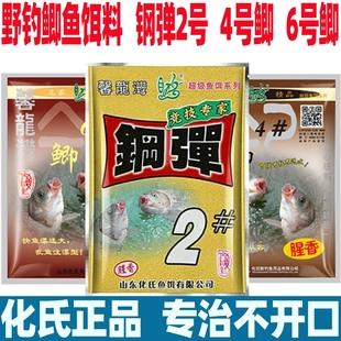 化氏饵料钢弹2号4号鲫6号 小惠套餐野钓鲫鱼通杀浓腥配方春秋冬季