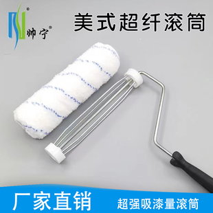 帅宁9英寸超细纤维滚筒刷美式乳胶漆刷墙神器超强吸漆热熔耐溶剂