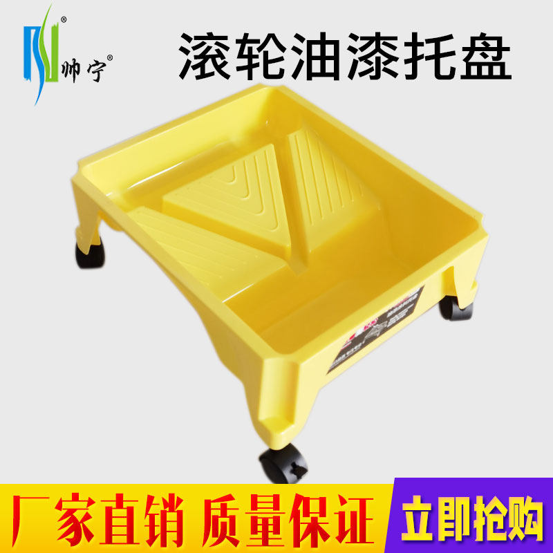 油漆托盘10寸加深轮滑360度转动可拖拉移动刷墙工具大号涂料容器