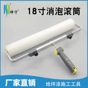 自流平水泥消泡滚筒手柄地坪漆施工工具地板环氧放气滚筒