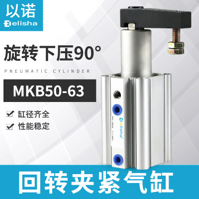 回旋转摆动夹紧气缸MKB50/63-10L/10R/20L/20RZN/30L/30R/50L50RZ