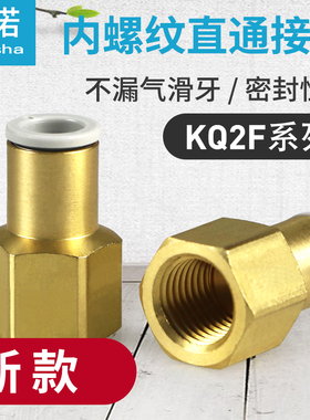 内螺纹快插直通接头KQ2F04-M5A/KQ2F06-01A/KQ2F08-02A/KQ2F10-03