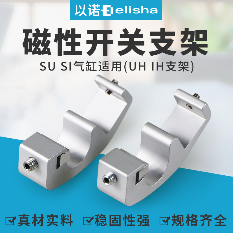 SI/SU固定支架磁性开关支架气缸固定架UH/IH32/40/50/6380CS1-U-F 标准件/零部件/工业耗材 气缸 原图主图