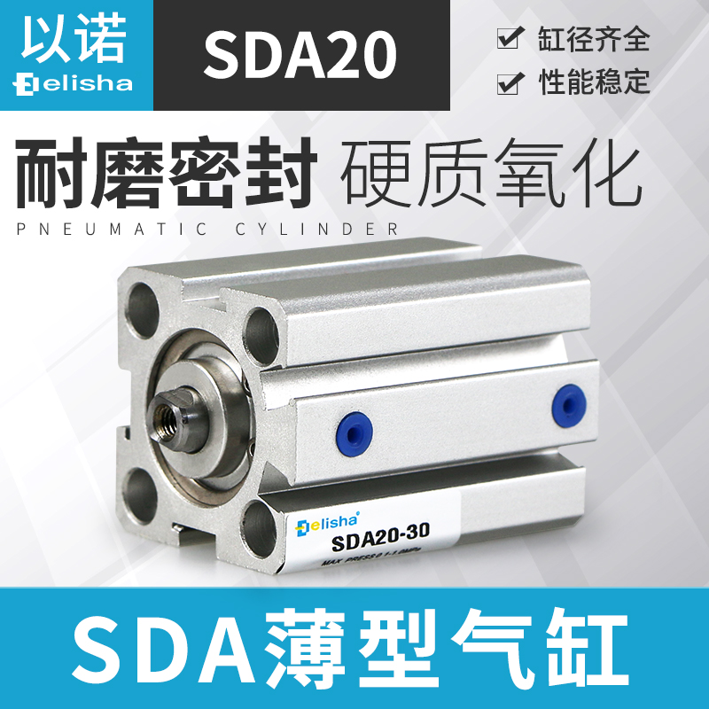亚德客型sda气缸薄型气缸SDA20*5X10 15 20 25 30 35 40 50 60 70