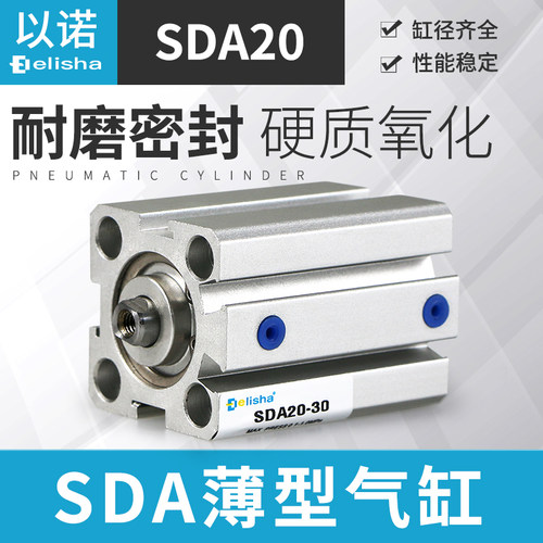 亚德客型sda气缸薄型气缸SDA20*5X10 15 20 25 30 35 40 50 60 70